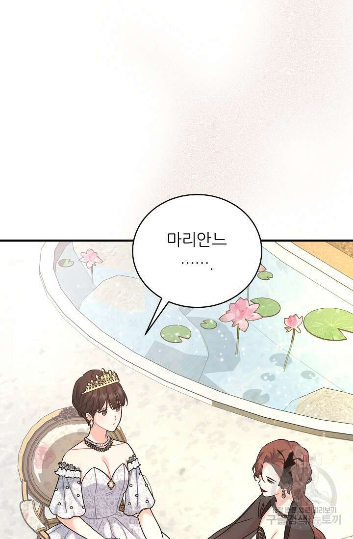 흑막은 매일 밤 나를 찾아온다 19화 23