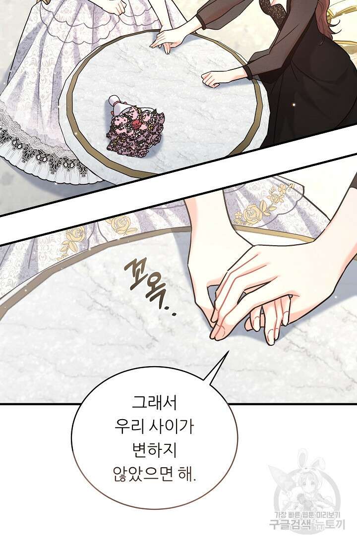 흑막은 매일 밤 나를 찾아온다 19화 24
