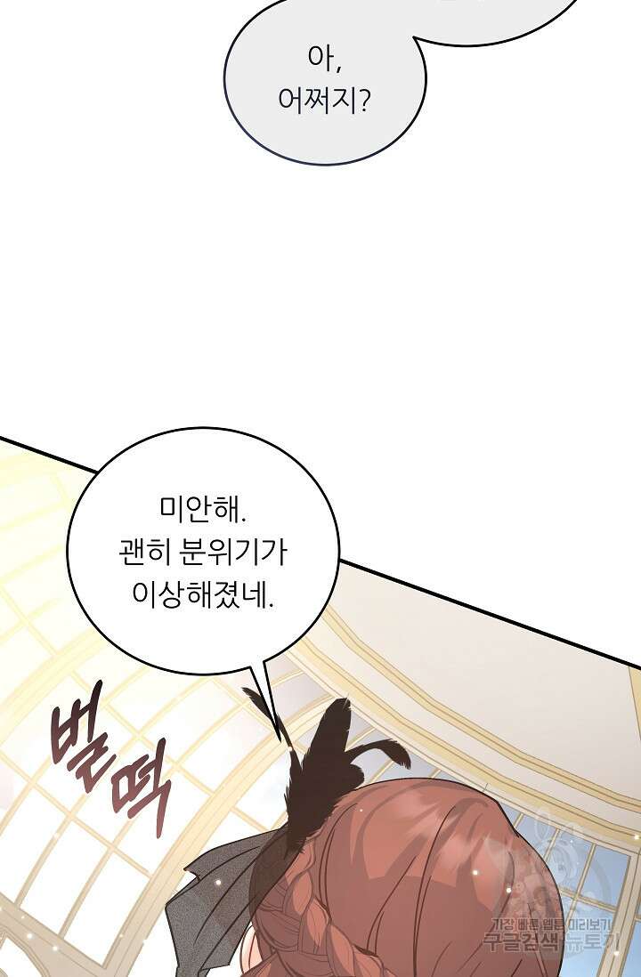 흑막은 매일 밤 나를 찾아온다 19화 27