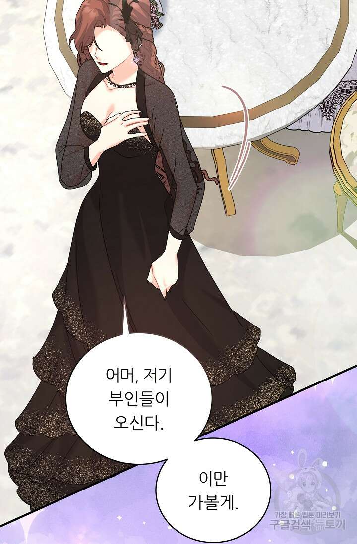 흑막은 매일 밤 나를 찾아온다 19화 30