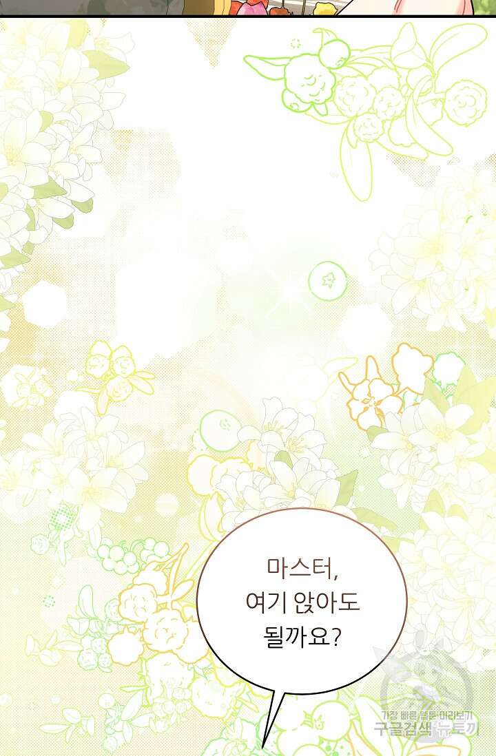 흑막은 매일 밤 나를 찾아온다 19화 41