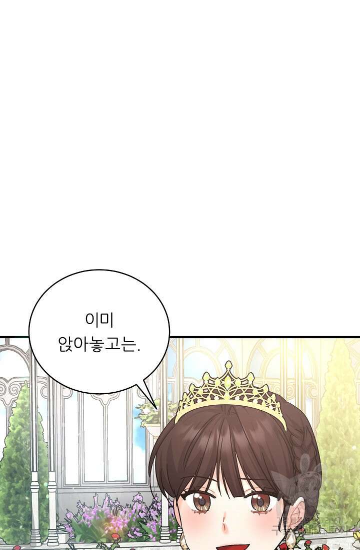 흑막은 매일 밤 나를 찾아온다 19화 43