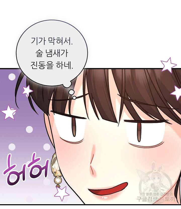 흑막은 매일 밤 나를 찾아온다 19화 46