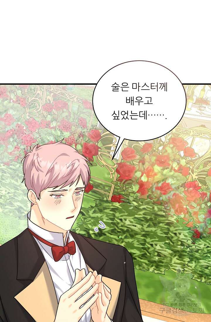 흑막은 매일 밤 나를 찾아온다 19화 47