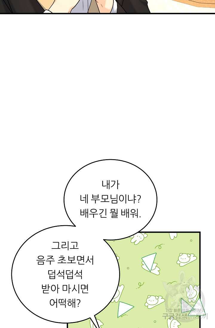 흑막은 매일 밤 나를 찾아온다 19화 48