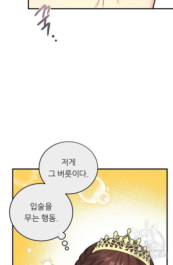 흑막은 매일 밤 나를 찾아온다 19화 51
