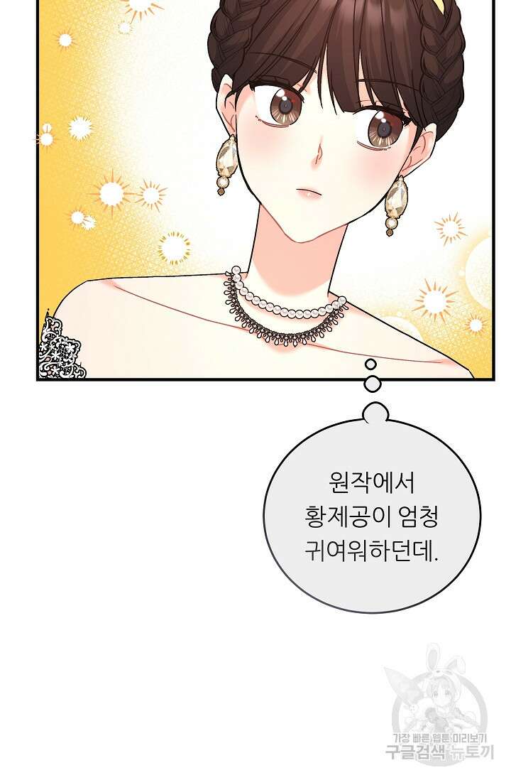 흑막은 매일 밤 나를 찾아온다 19화 52