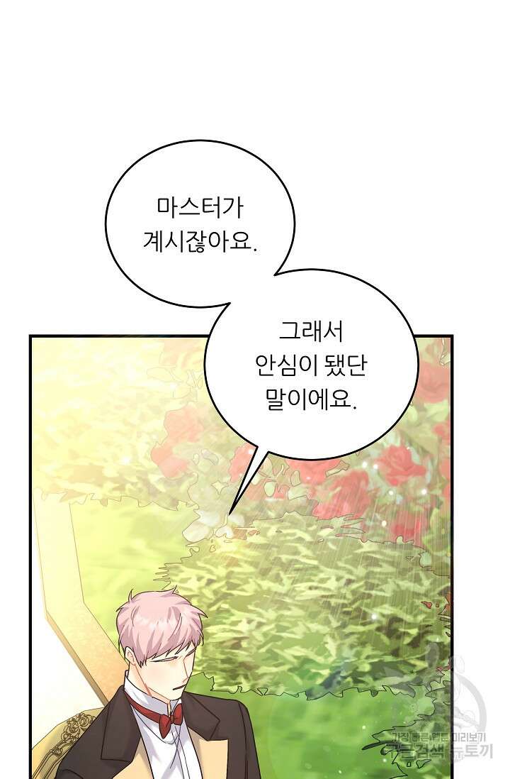 흑막은 매일 밤 나를 찾아온다 19화 53