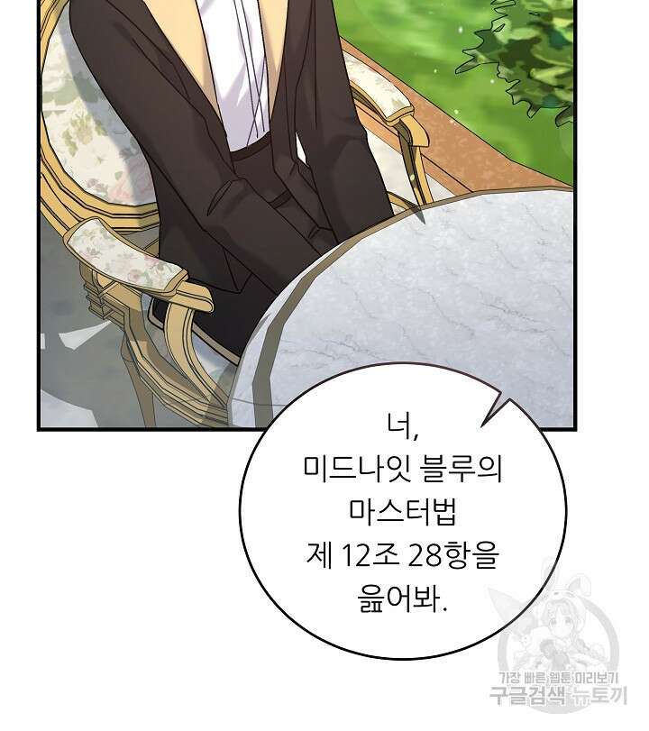 흑막은 매일 밤 나를 찾아온다 19화 54
