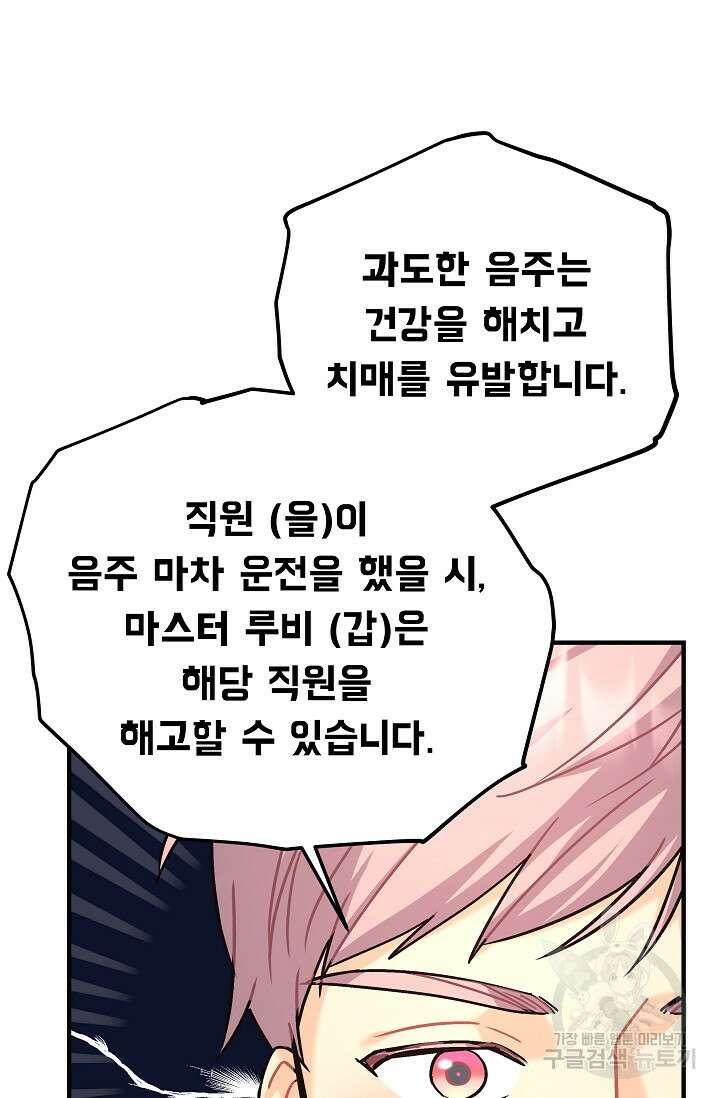 흑막은 매일 밤 나를 찾아온다 19화 55