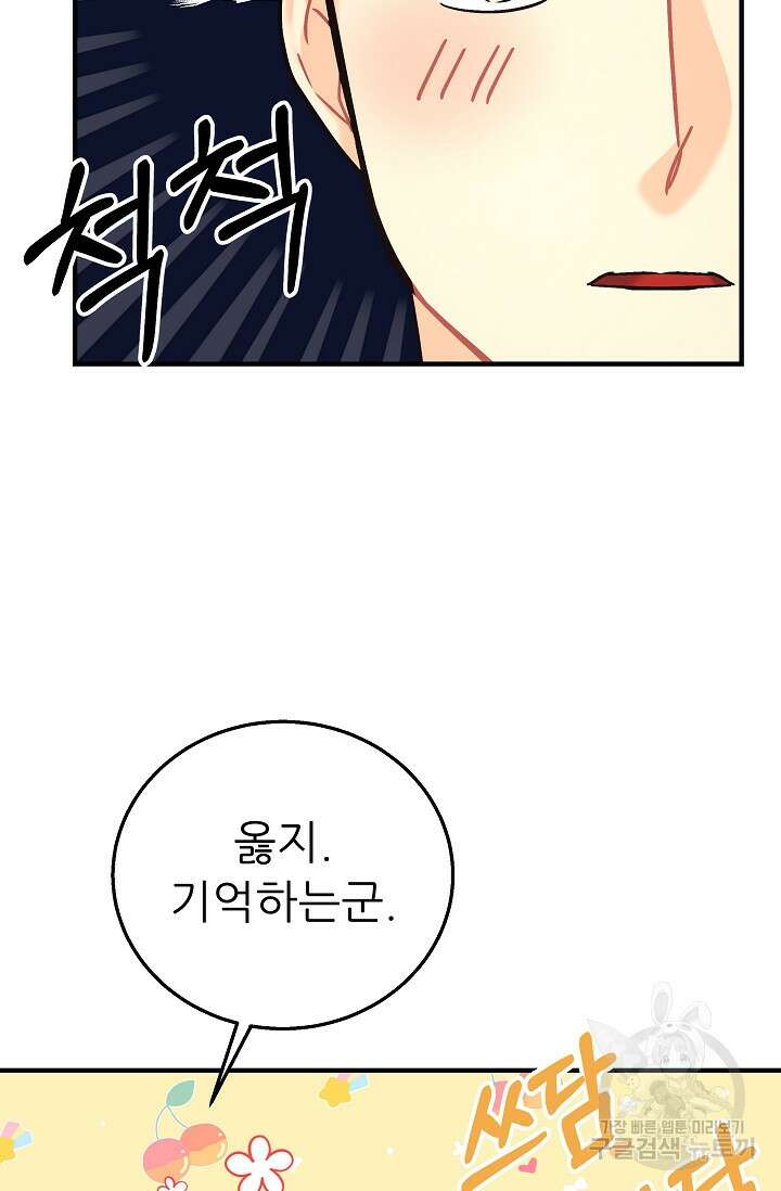 흑막은 매일 밤 나를 찾아온다 19화 56