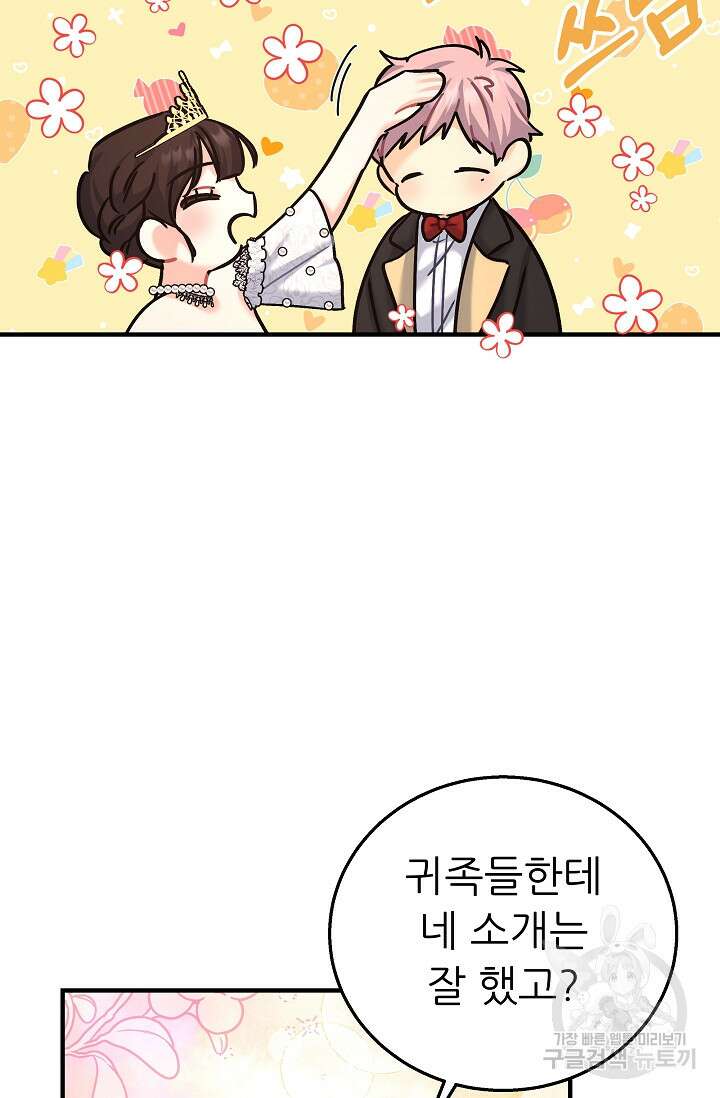 흑막은 매일 밤 나를 찾아온다 19화 57