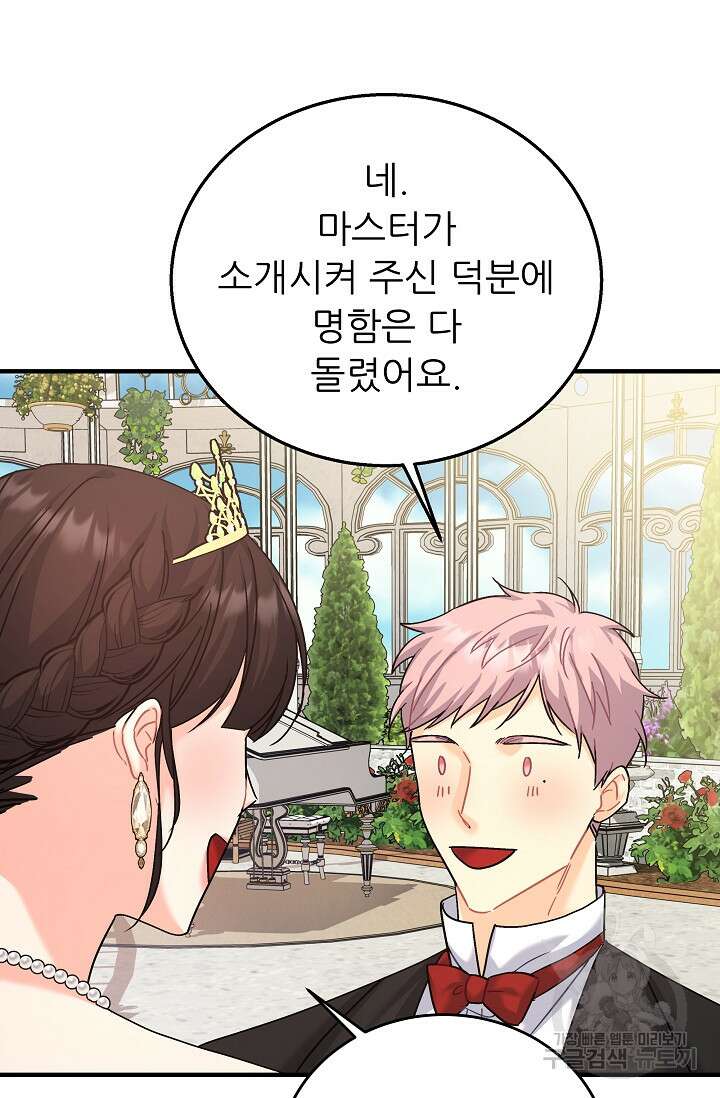 흑막은 매일 밤 나를 찾아온다 19화 59