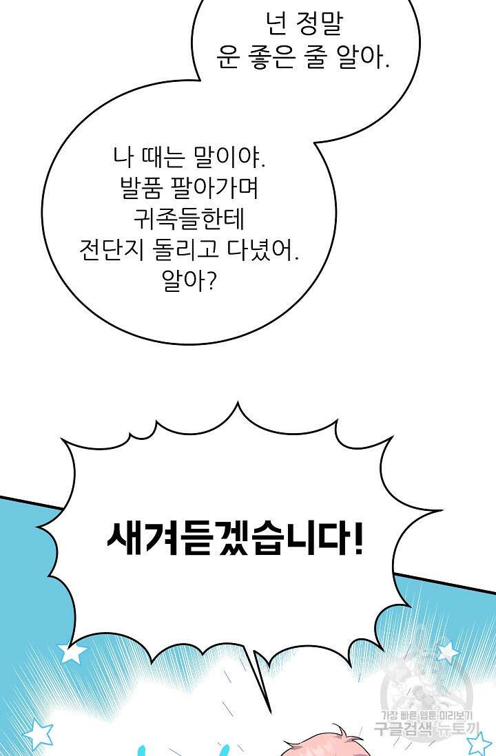 흑막은 매일 밤 나를 찾아온다 19화 60