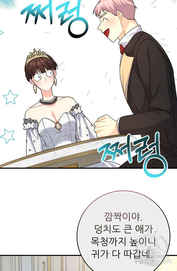 흑막은 매일 밤 나를 찾아온다 19화 61