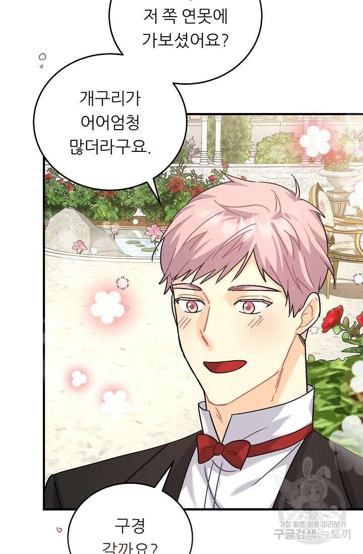 흑막은 매일 밤 나를 찾아온다 19화 64