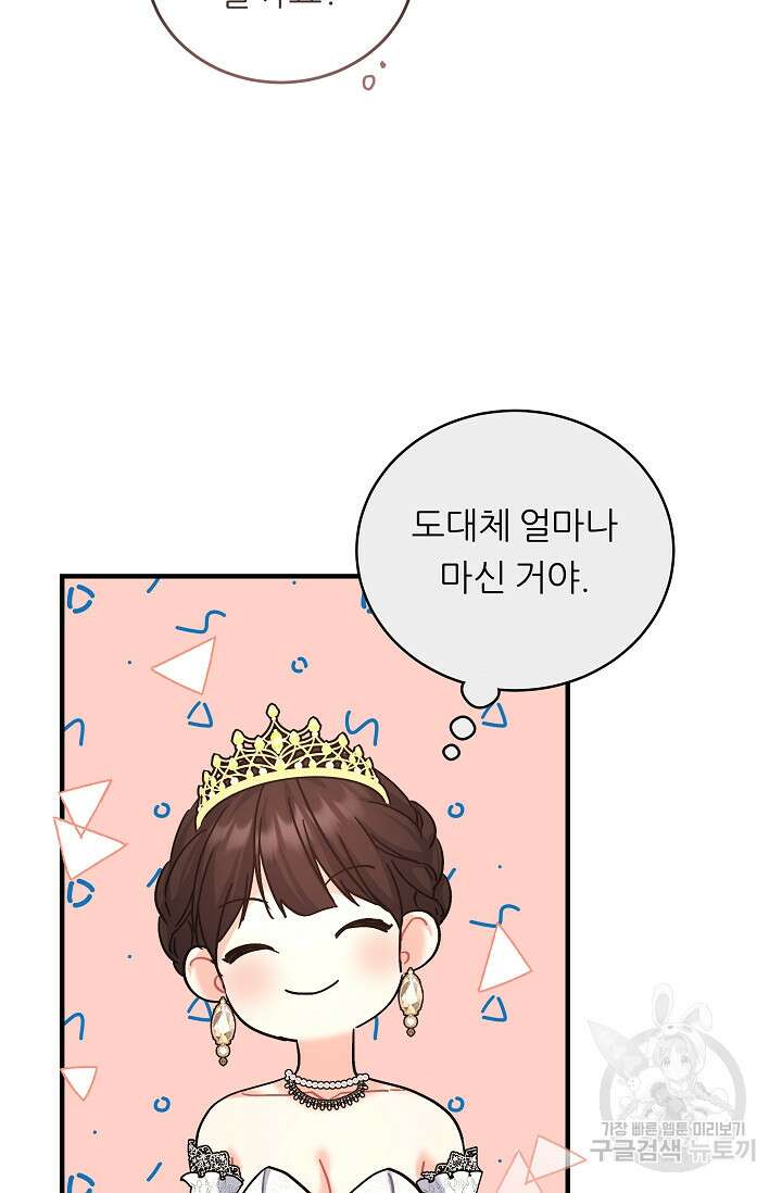 흑막은 매일 밤 나를 찾아온다 19화 65