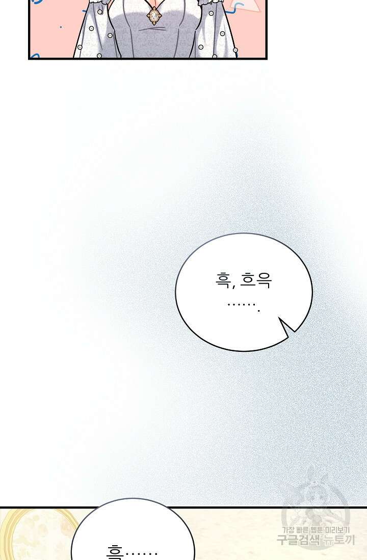 흑막은 매일 밤 나를 찾아온다 19화 66