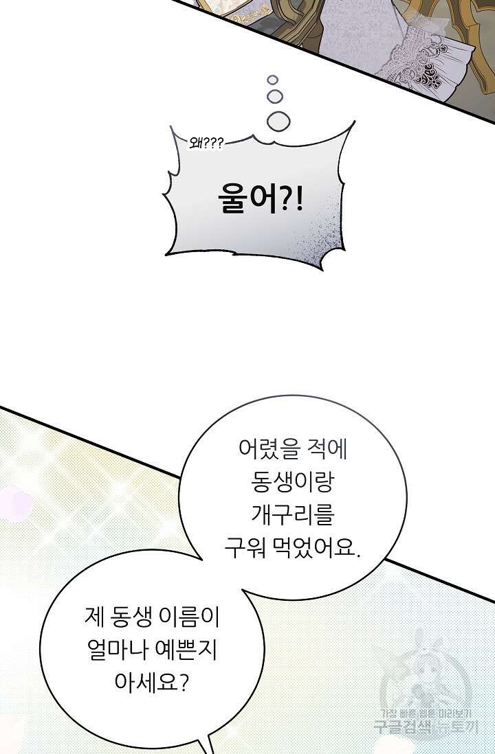 흑막은 매일 밤 나를 찾아온다 19화 68