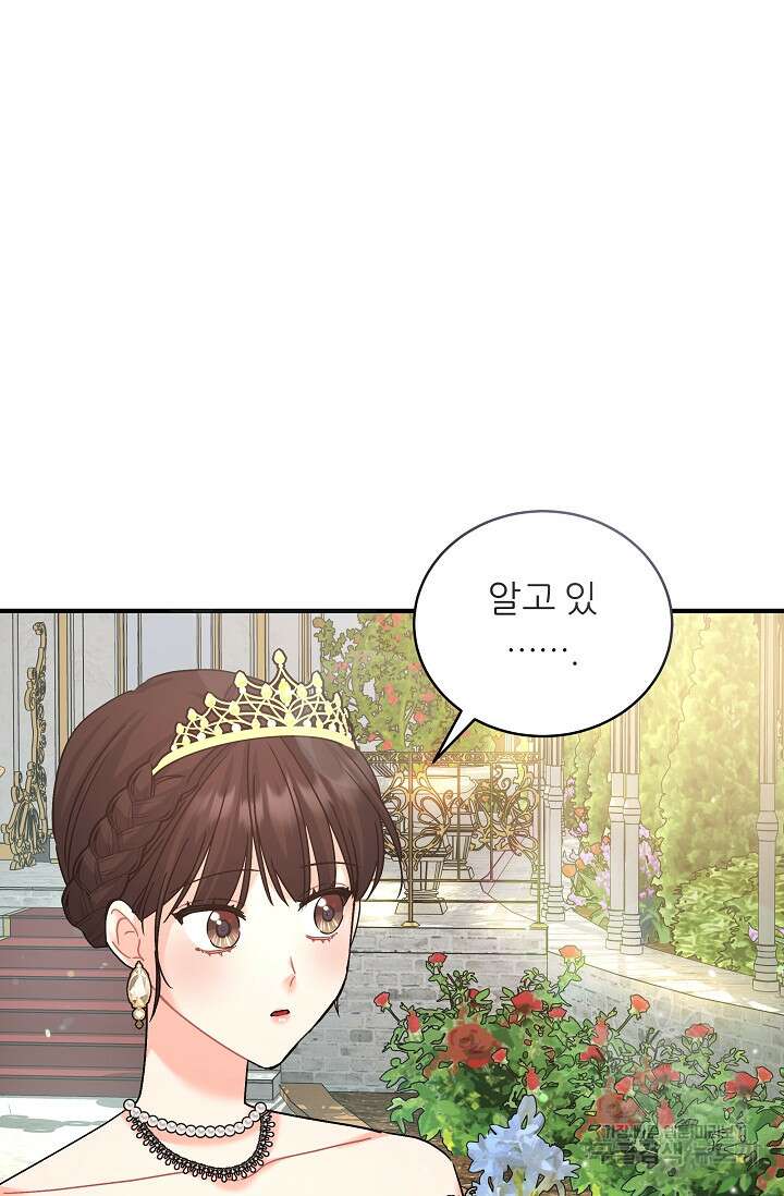 흑막은 매일 밤 나를 찾아온다 19화 70