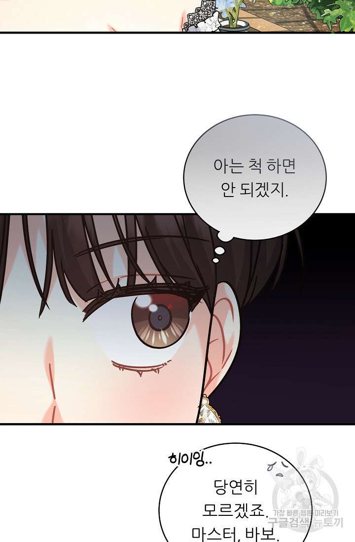 흑막은 매일 밤 나를 찾아온다 19화 71