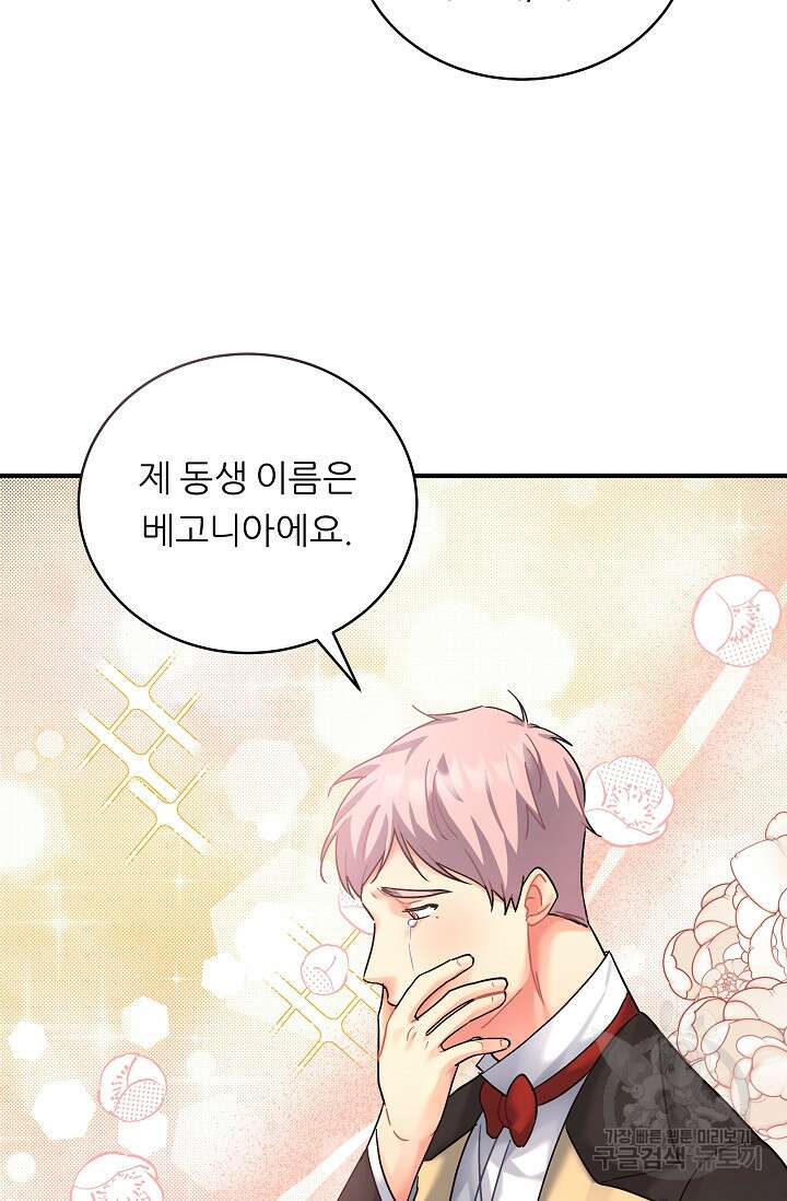 흑막은 매일 밤 나를 찾아온다 19화 72