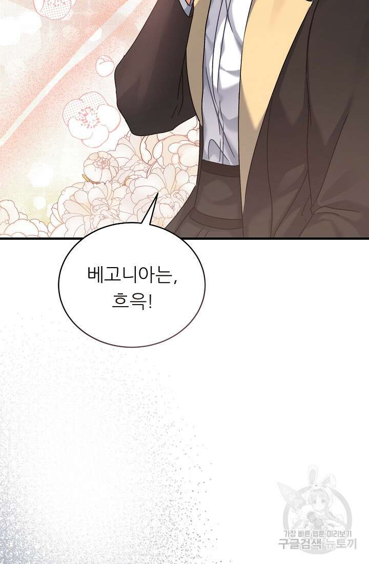 흑막은 매일 밤 나를 찾아온다 19화 73
