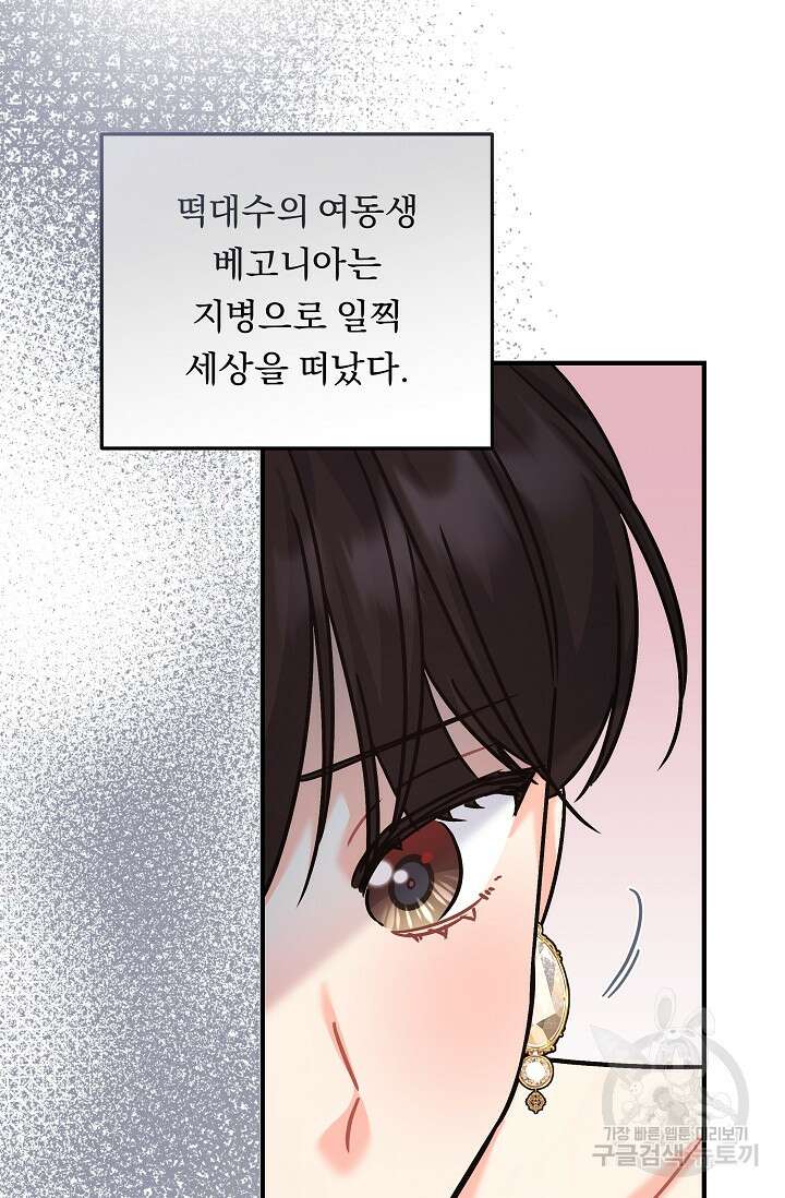 흑막은 매일 밤 나를 찾아온다 19화 74
