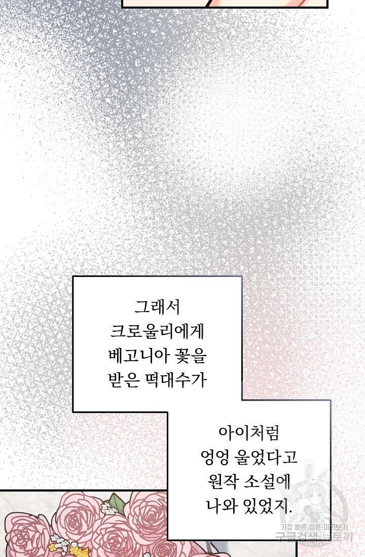 흑막은 매일 밤 나를 찾아온다 19화 75
