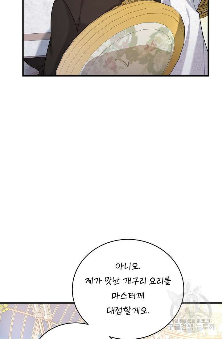 흑막은 매일 밤 나를 찾아온다 19화 78