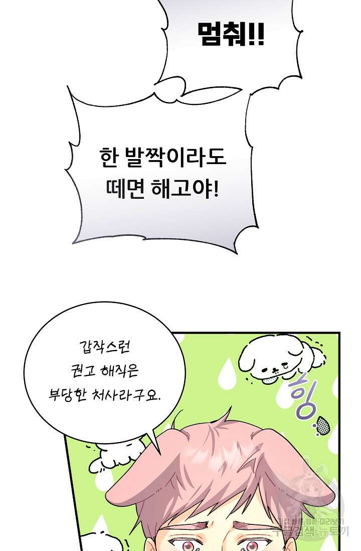 흑막은 매일 밤 나를 찾아온다 19화 80