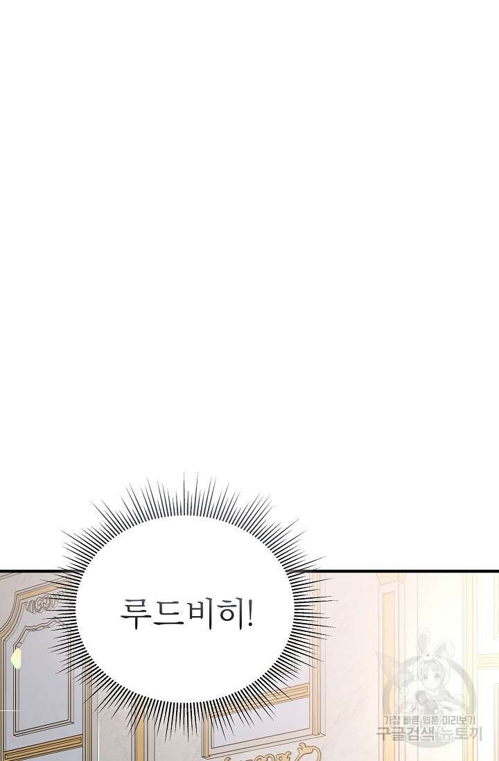 흑막은 매일 밤 나를 찾아온다 19화 89