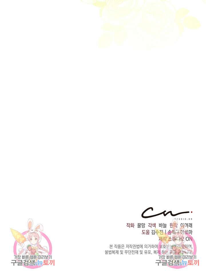 흑막은 매일 밤 나를 찾아온다 19화 99