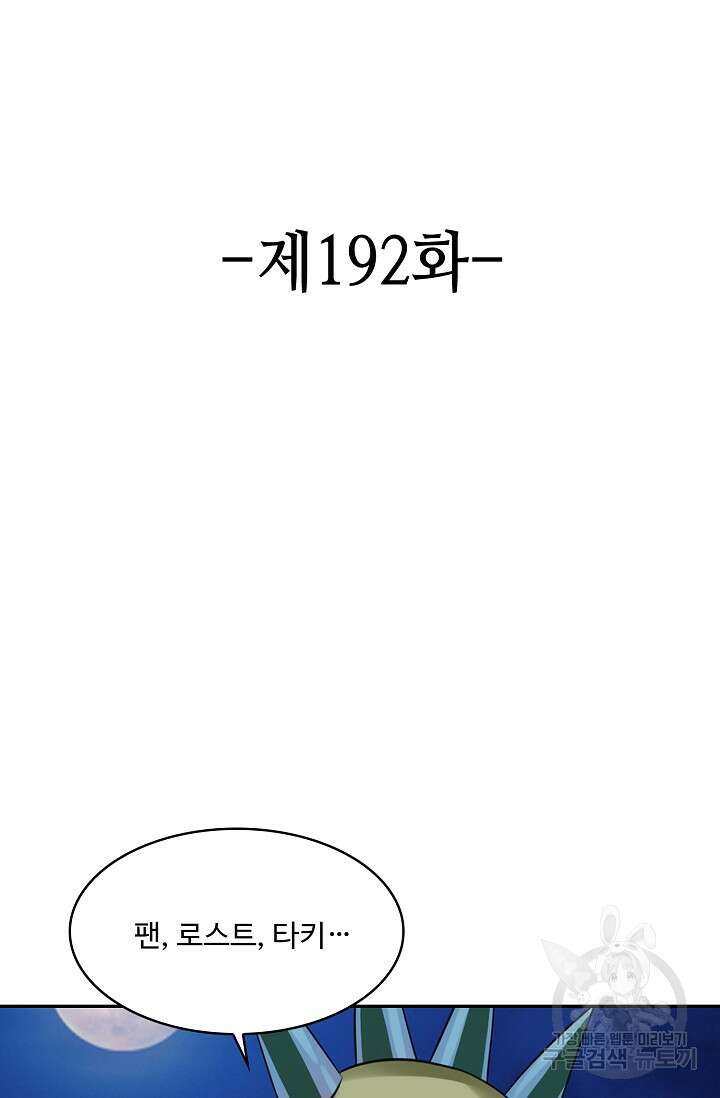 론의 지배자: 회귀하여 세상을 삼키다 192화 2