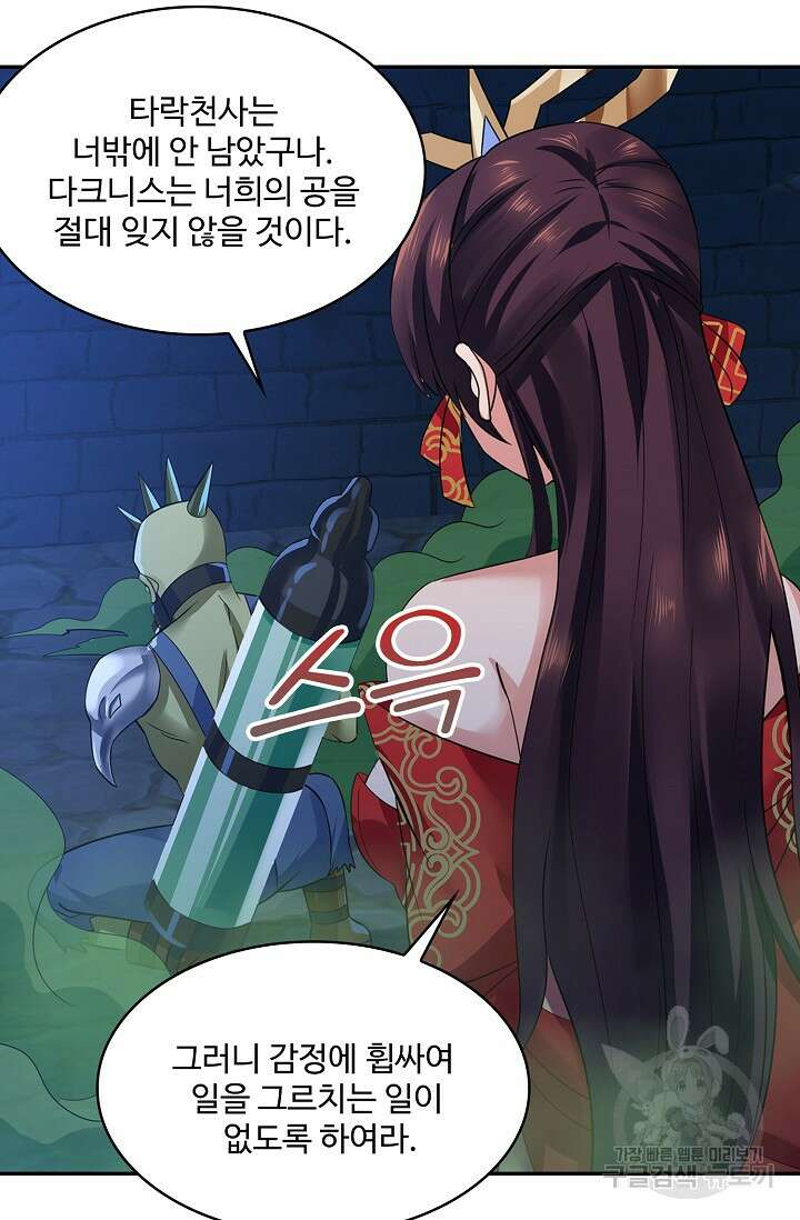 론의 지배자: 회귀하여 세상을 삼키다 192화 4