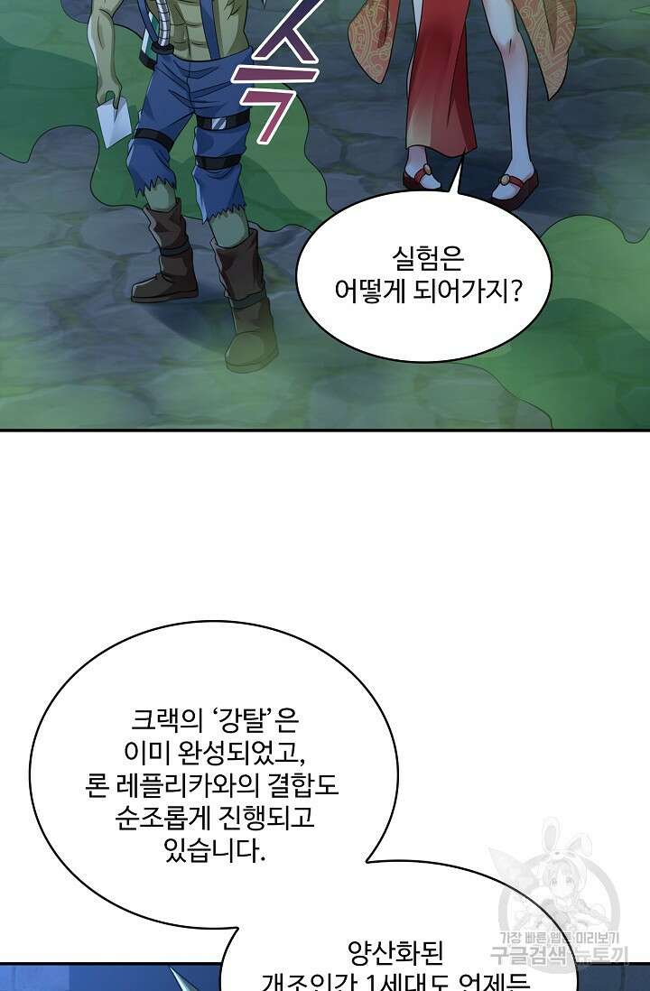 론의 지배자: 회귀하여 세상을 삼키다 192화 6