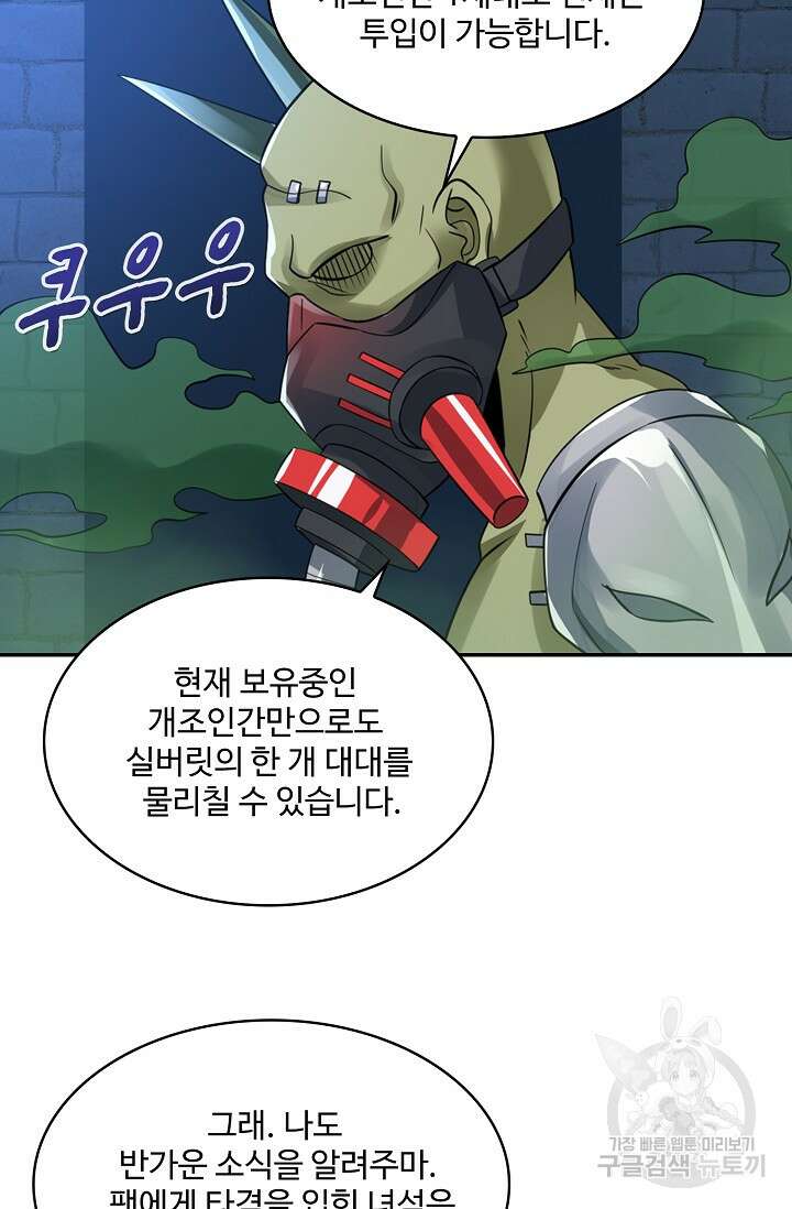 론의 지배자: 회귀하여 세상을 삼키다 192화 7