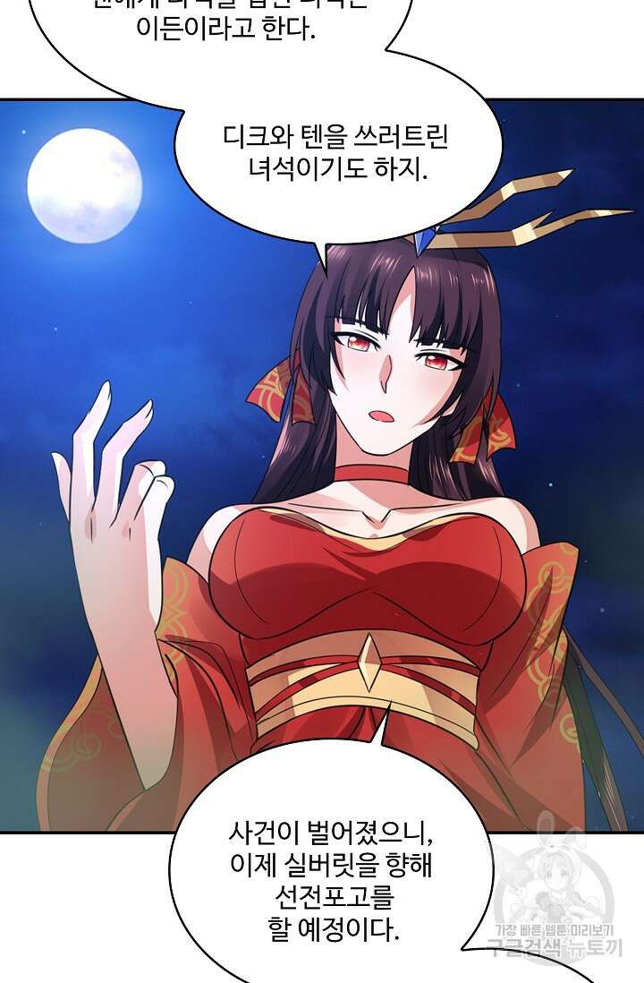 론의 지배자: 회귀하여 세상을 삼키다 192화 8