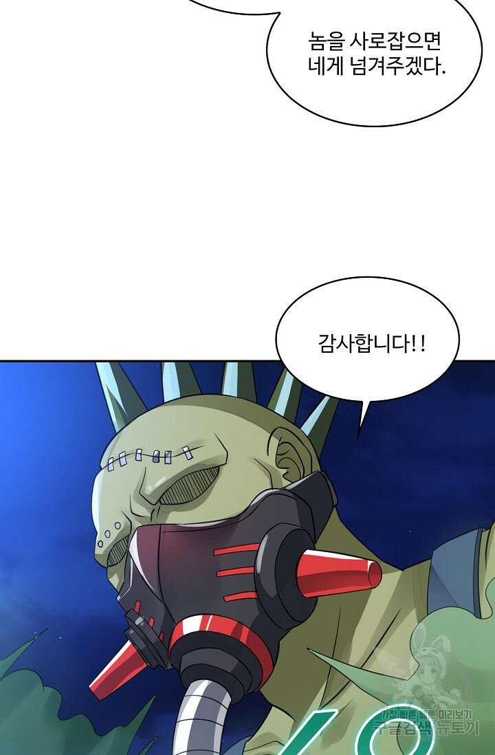 론의 지배자: 회귀하여 세상을 삼키다 192화 9