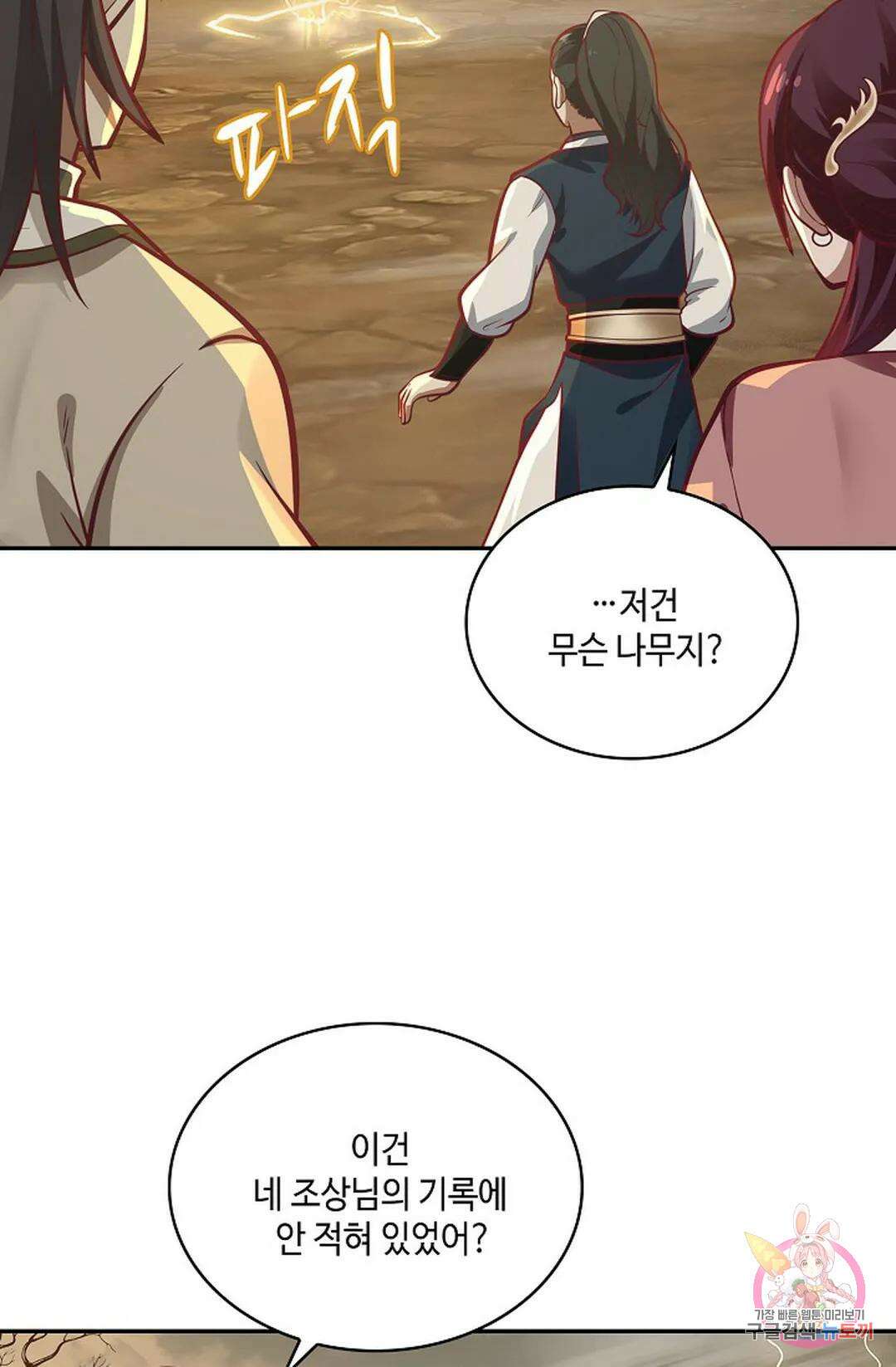 무련전봉 788화 51