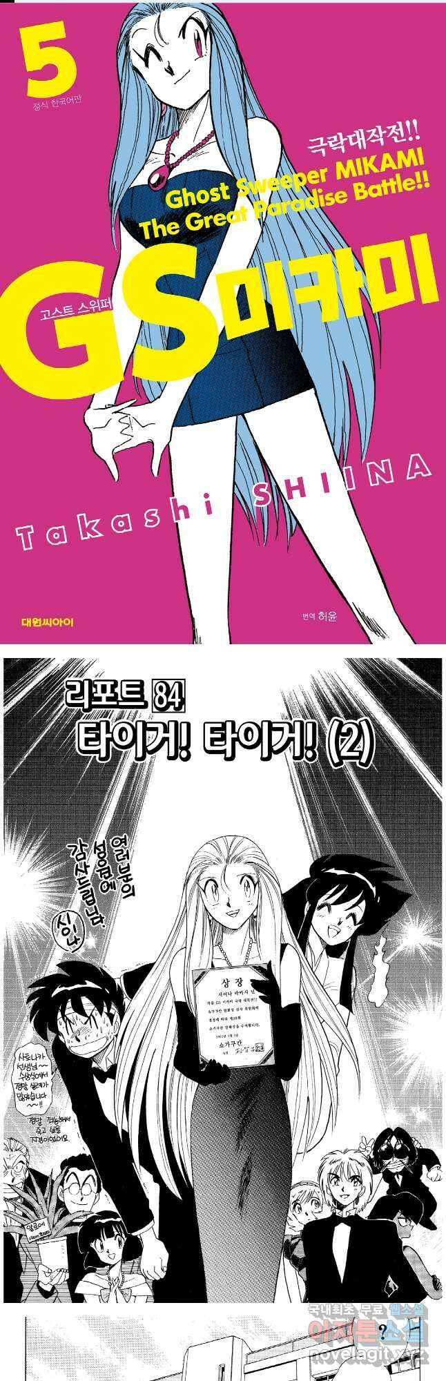 GS미카미 극락대작전!! 리포트 84 1