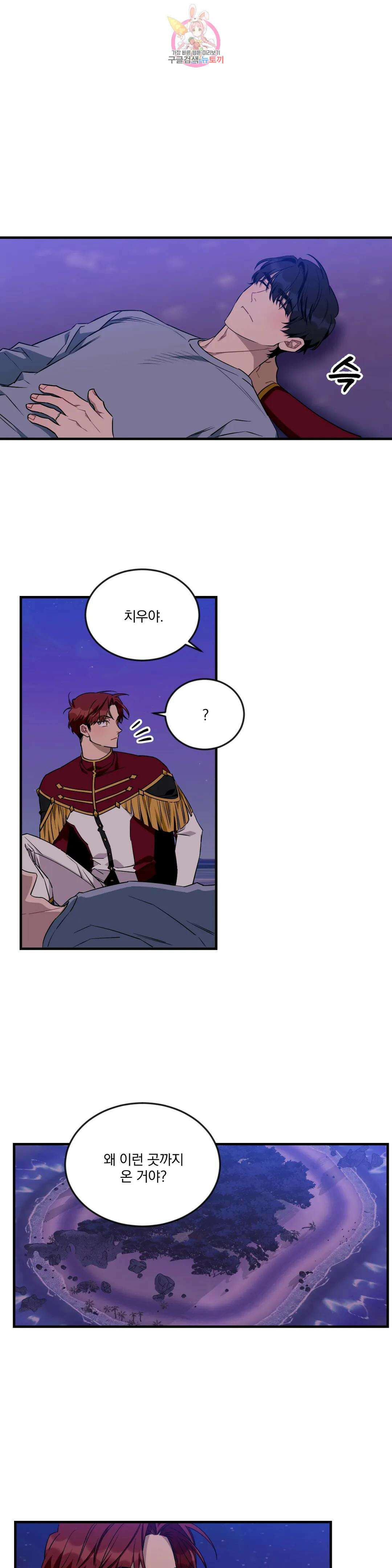 소원을 말해봐!(BL) 61화 2