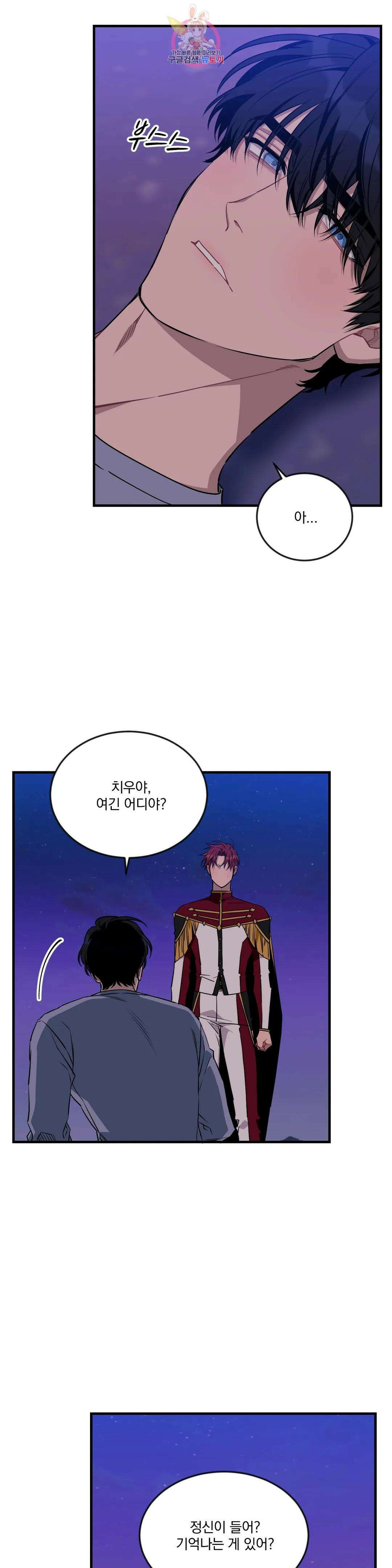 소원을 말해봐!(BL) 61화 5