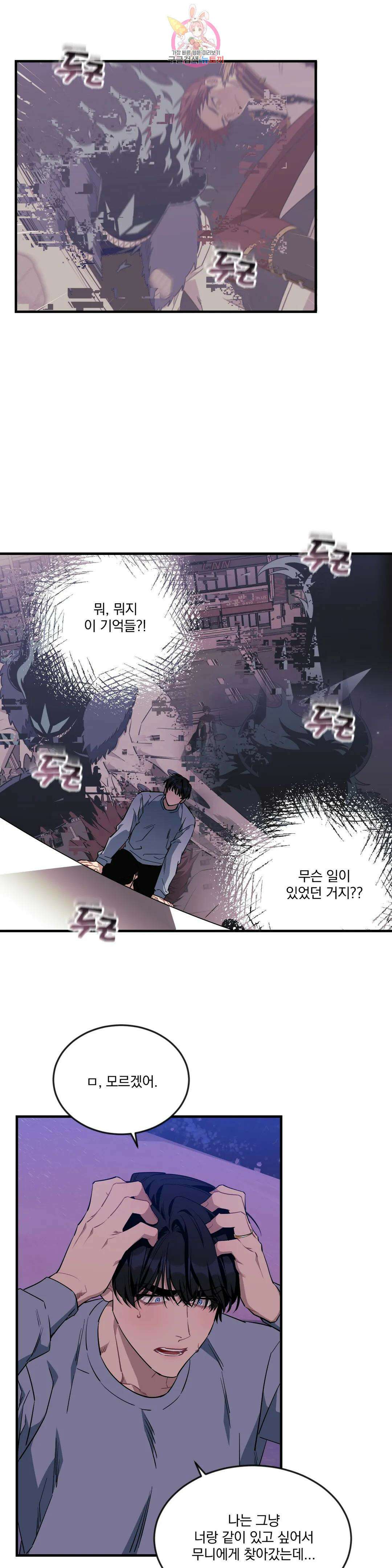 소원을 말해봐!(BL) 61화 7