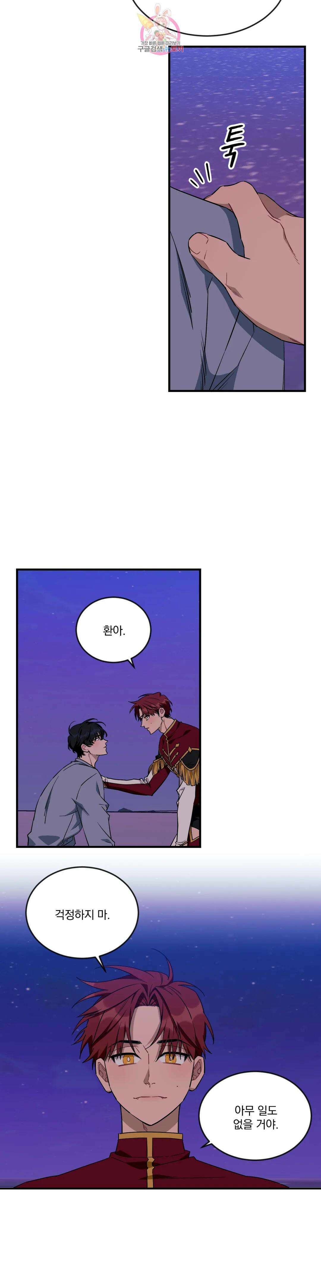소원을 말해봐!(BL) 61화 8