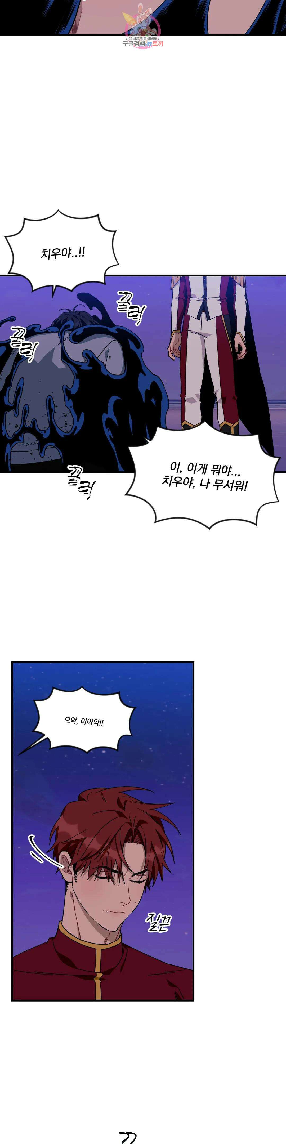 소원을 말해봐!(BL) 61화 10