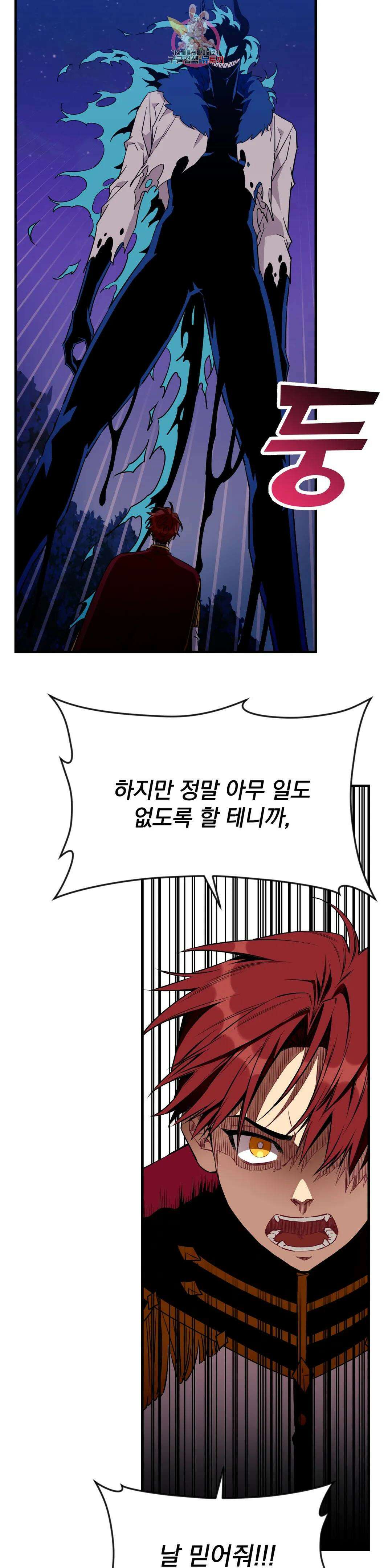 소원을 말해봐!(BL) 61화 13