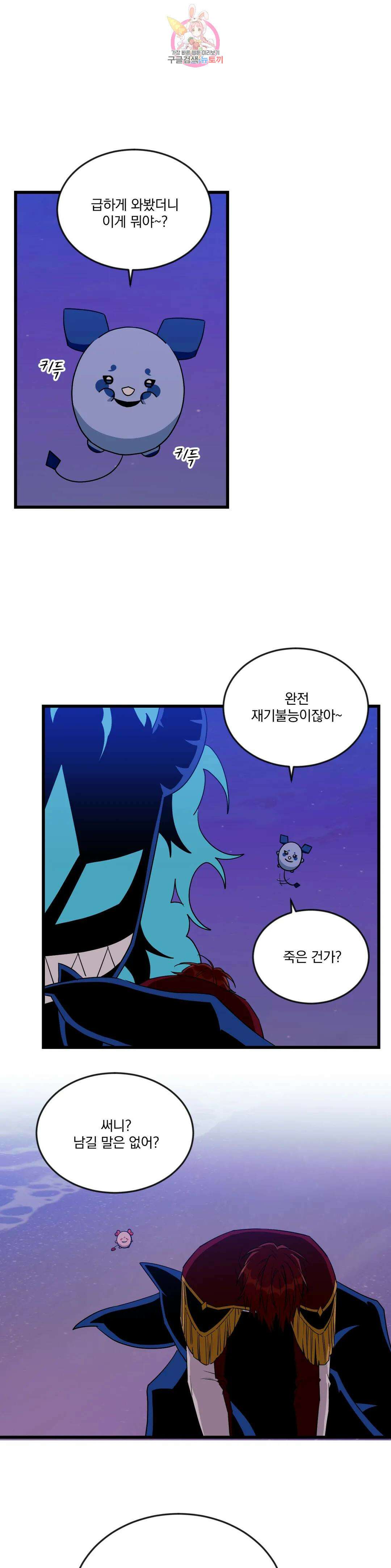 소원을 말해봐!(BL) 61화 22