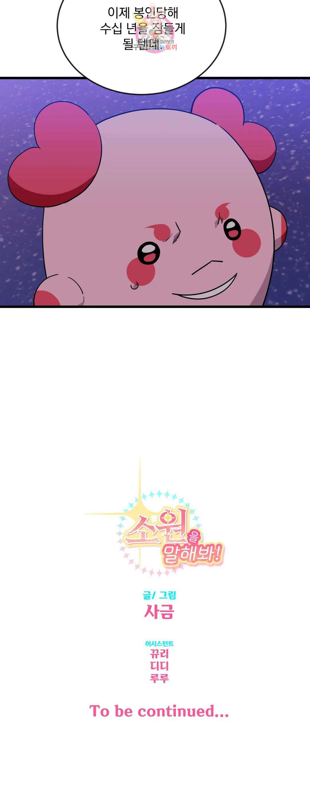 소원을 말해봐!(BL) 61화 23