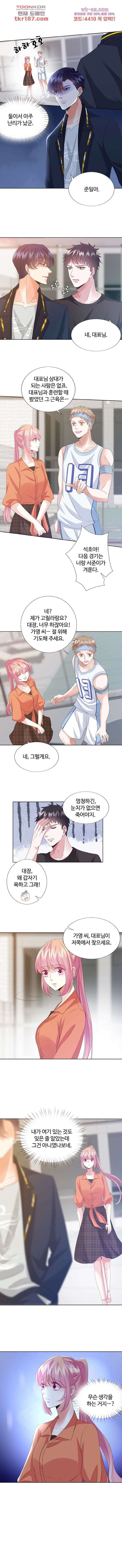 대표님의 삐뚤어진 사랑 58화 1